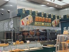 -酥大興·新国潮糕点配茶饮(龙岗万达黑金店)