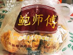 -鲍师傅糕点(江苏路店)