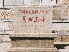 -灵岩山风景区