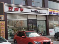 门面-好利来(十里河店)