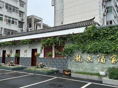 -龙泉酒家