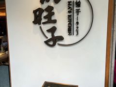 -马旺子·川小馆