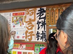 -阿吉仔(大元路店)