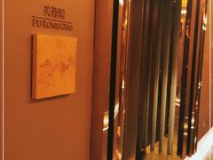 -桃花源中餐厅(金茂豪华精选酒店)