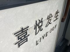 -喜茶(上海淮海中路渔阳里店)