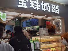 -宝珠奶酪(北京国瑞城购物中心店)