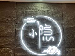 -小隐·采耳头疗spa(环宇城店)