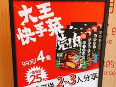 -永和大王(巨峰路店)