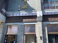 门面-马凯餐厅(地安门店)