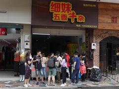 -细妹五香牛杂(步行街店)