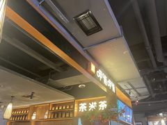 -华威约饭街
