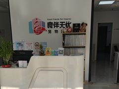 -良伴无忧宠物医院(泰欣嘉园店)