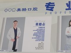 -美酷口腔牙齿矫正(江桥万达店)