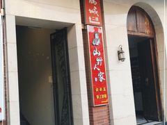 -宣威山野人家·云南菜·菌火锅(金碧店)