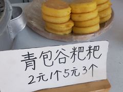 -李氏憨粑粑(官渡古镇店)