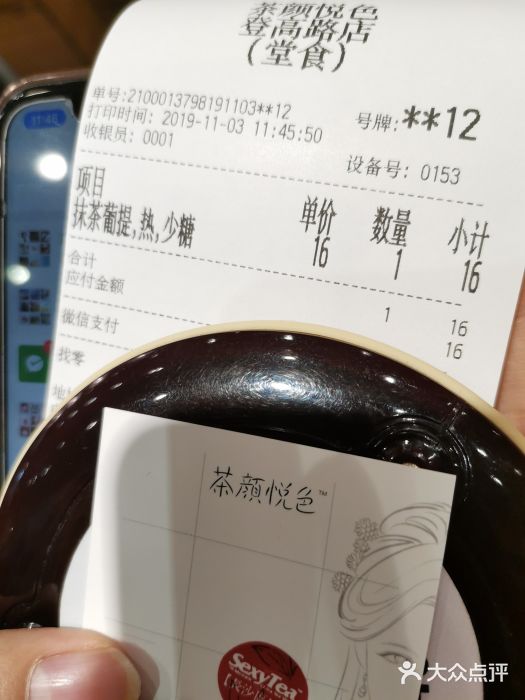 茶颜悦色(登高路上店)抹茶菩提图片