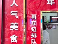 -上海虹口糕团食品厂(茂名路店)