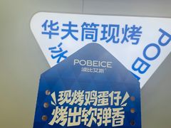 -波比艾斯(国金街店)