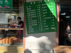 -清真牛街祥云轩门钉肉饼(左家庄店)