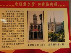 -天主堂(天福路)