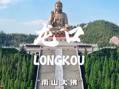 -龙口南山旅游景区