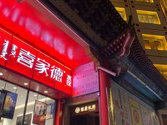 门面-隐庐私厨中式小馆