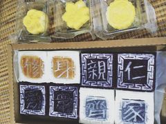 -阮大兴糕团(滨江宝龙店)