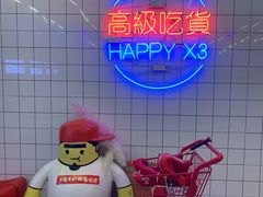 -吾悦广场(天津和平店)