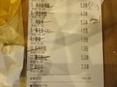 账单-伊爽串吧