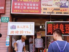 门面-美人万三·蚝大人生蚝小馆(昌里路店)
