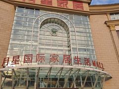 -上海月星家居(澳门路店)