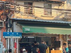 -海幢瑞芳饮食店