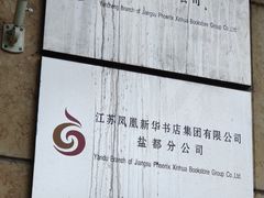 -新华书店(解放中路店)