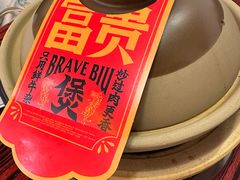 -沙胆彪炭炉牛杂煲(上海日月光广场店)