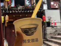 -阿安甜品(五一街店)