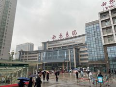 -西京医院