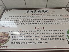 -河间正宗驴肉火烧(听海居店)