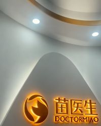 点击看大图 -苗医生专业祛痘·皮肤管理