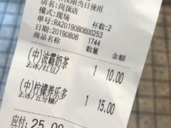账单-1点点(岗顶店)