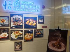 -广州白云机场铂尔曼大酒店·恬园创意中餐厅