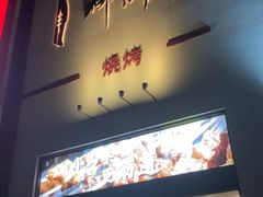 -柳叶刀烧烤(北大清华店)