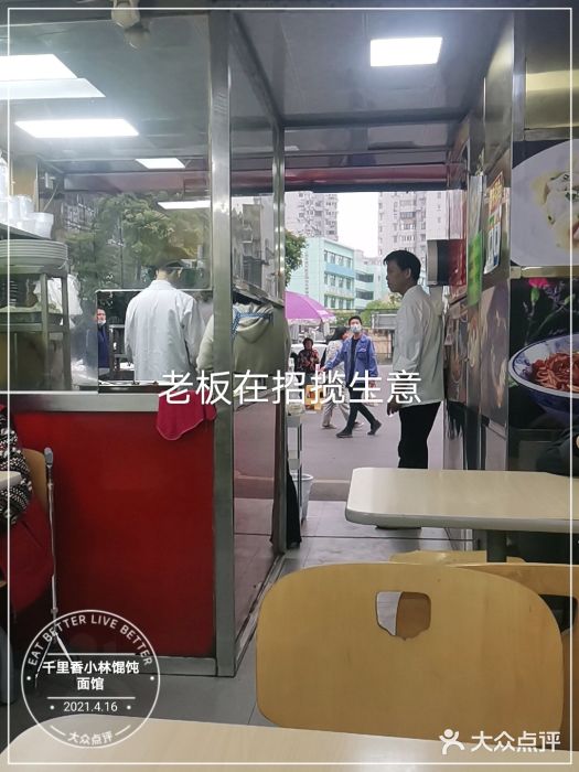 千里香小林馄饨面馆 环境图片 上海 大众点评网