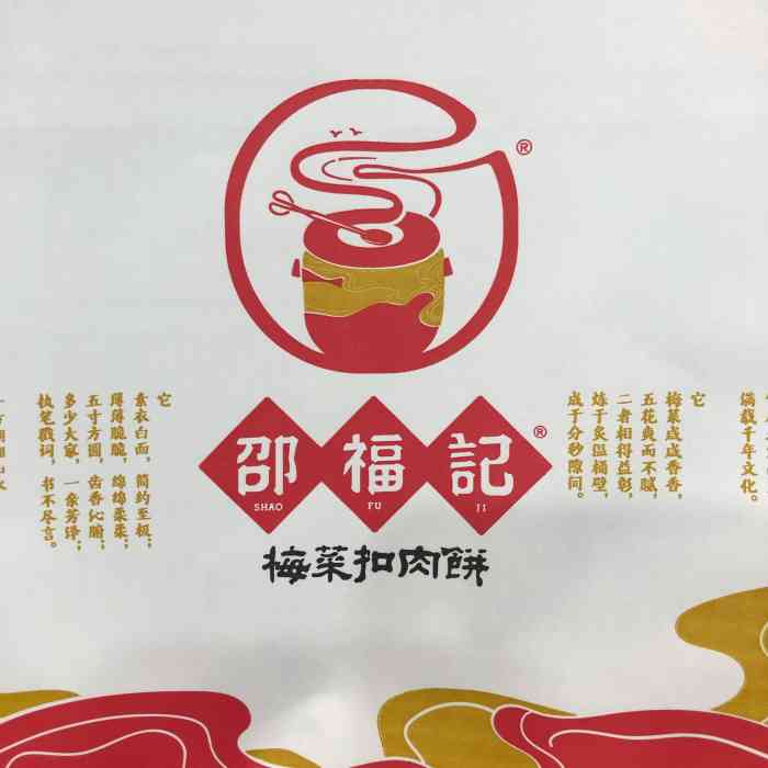 邵福记梅菜扣肉饼(坡子街总店)-"超级好吃,不过一定要趁热吃,很脆,在