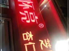 门面-谢怀亮芝麻茶
