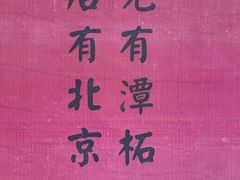 -潭柘寺景区