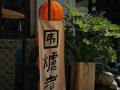 -聚福宝合苑食府(南头镇店)