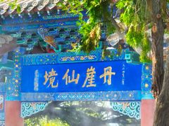 -蓬莱阁景区