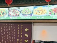 -老边饺子馆(西站店)