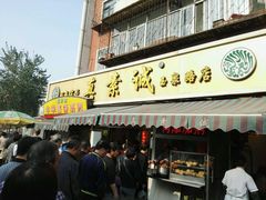 门面-真素诚(玉泉路总店)