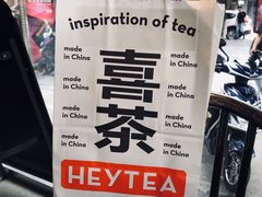 -喜茶(中山白水井店)
